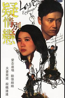 疑情别恋 （国语）