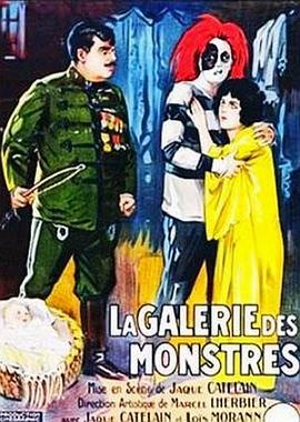 怪物陈列室 Gallery of Monsters