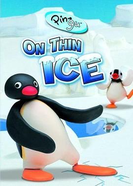 企鹅家族 第一季 PinguSeason1 / 企鹅家族系列动画片