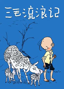 三毛流浪记1984 Winter Of Three Hairs