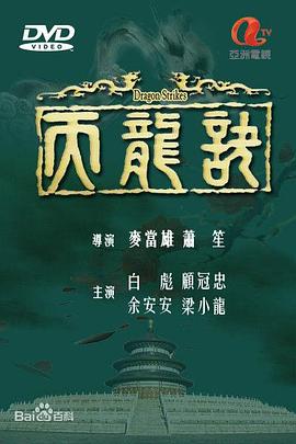 天龙诀 （国语）