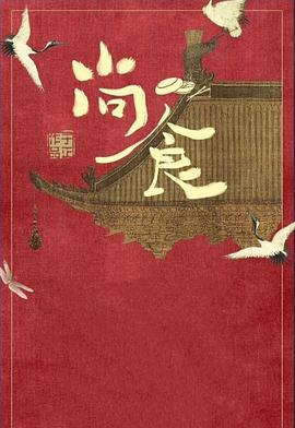 尚食 （国语）版
