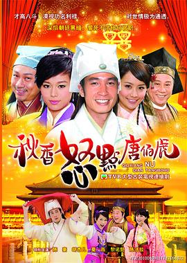 秋香怒点唐伯虎 （粤语）