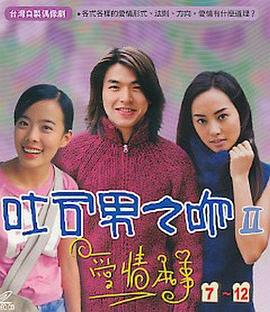 吐司男之吻2 爱情本事