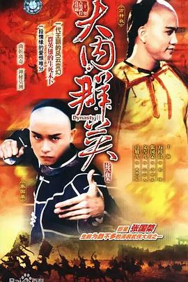 大内群英续集 （国语）