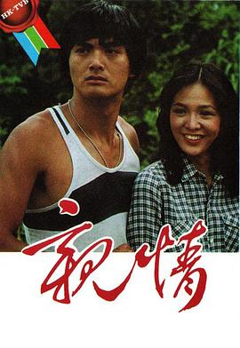 亲情 （粤语）