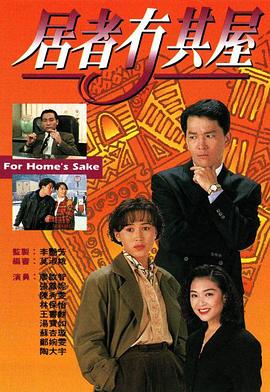居者冇其屋 （粤语）