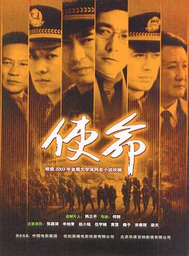 使命2005 反黑使命 / 国家审计SOS使命