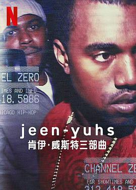 jeen yuhs: 坎耶·维斯特三部曲