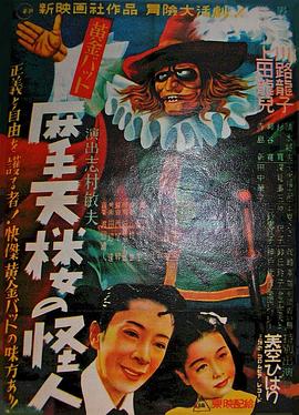 黄金骷髅侠 摩天楼的怪人 Ôgon bat: Matenrô no kaijin / Gold Bat: Matenro no kaijin / The Golden Bat: Matenro no kaijin / Ōgon Bat: Matenro no kaijin / Phantaman: Matenro no kaijin / Phantoma: Matenro no kaijin / 黄金蝙蝠 摩天楼的怪人 / 黄金骷髅 摩天楼的怪人