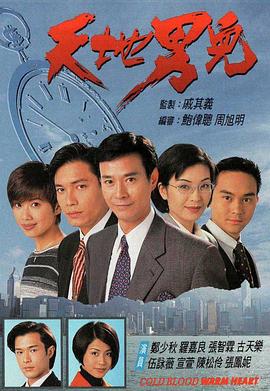 天地男儿 （国语）