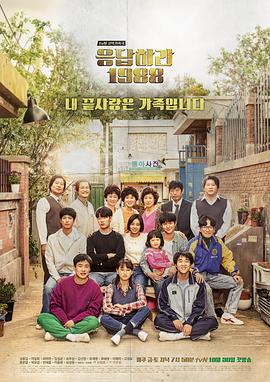 请回答1988[电影解说] 回应吧1988 Reply 1988