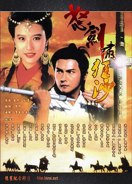 怒剑啸狂沙 （国语）