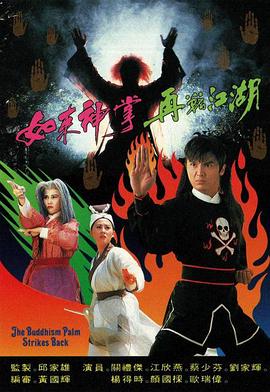 如来神掌再战江湖 （国语）