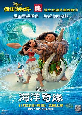 海洋奇缘 （国语）