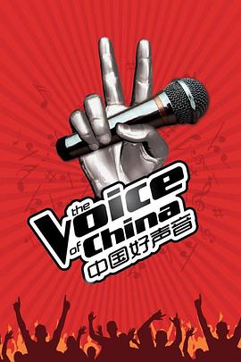 中国好声音 第二季 The Voice of China Season 2