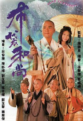 布袋和尚 （粤语）
