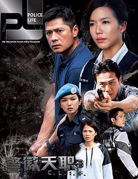 警徽天职3 警徽天职3