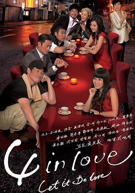 4 in Love （粤语） Let It Be Love