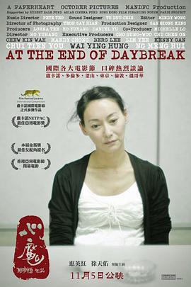 心魔2009 At the End of Daybreak