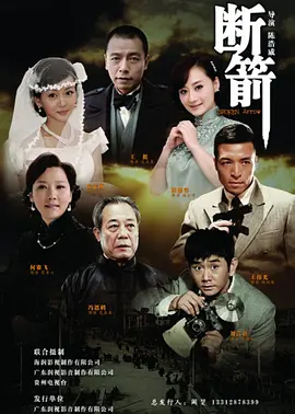 断箭 断剑,断箭