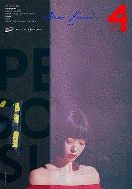 致真理 Persona Sulli Persona 2 Dear Jinri 페르소나 설리 페르소나 2