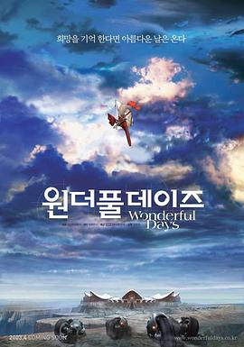 晴空战士 为她打开天空,Wonderful Days,Sky Blue