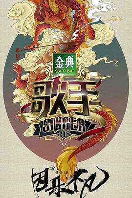 歌手 第一季 歌手2017 我是歌手 第五季 我是歌手5 I Am A Singer Season 5