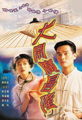大闹广昌隆 （国语）