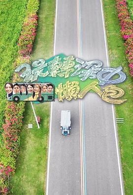 玩转深中懒人包 （粤语）