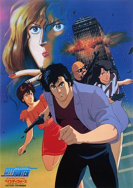 城市猎人剧场版：海滩之战 City Hunter: Bay City Wars