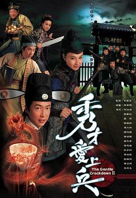 秀才爱上兵 （国语）