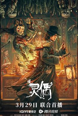 灵偶[电影解说]