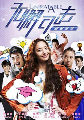 无懈可击之蓝色梦想 无懈可击3 / Unbeatable