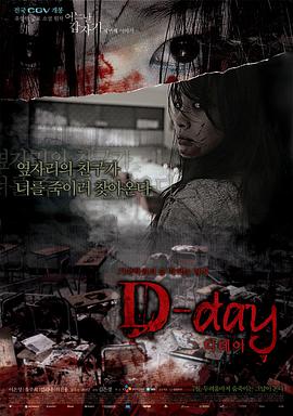 突然有一天之D day