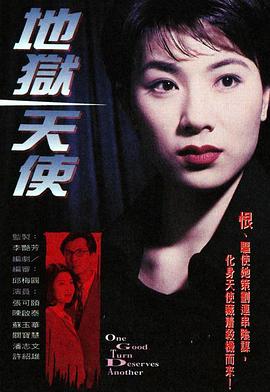 地狱天使 （国语）
