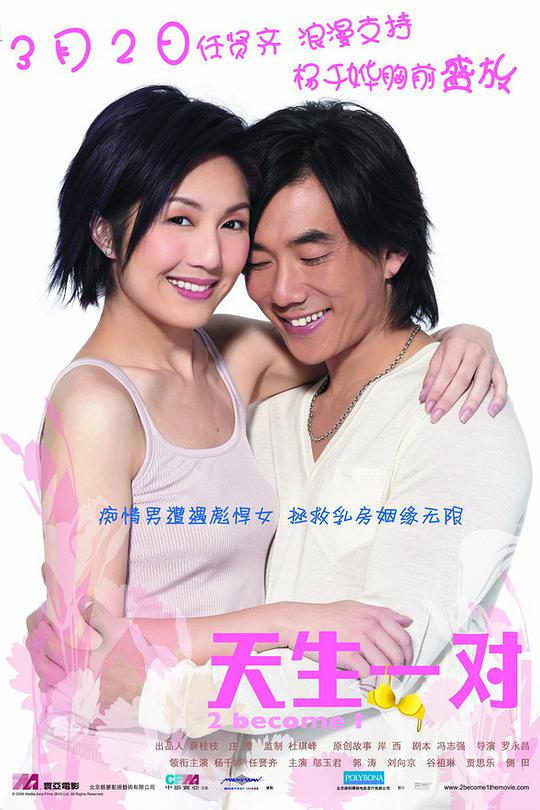 天生一对 亲亲两颗心 , 双喜临门