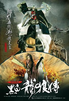 黑白龙狼传 布袋戏霹雳/霹雳布袋戏
