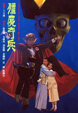 僵尸奇兵 （国语）