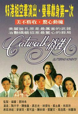 CATWALK俏佳人 （国语）