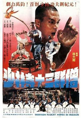 十三癫和尚 （粤语）