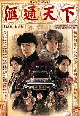 汇通天下 （粤语）