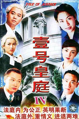 壹号皇庭4 （国语）
