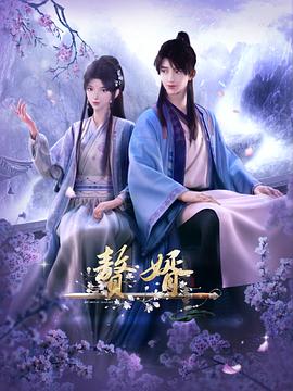 赘婿[电影解说]