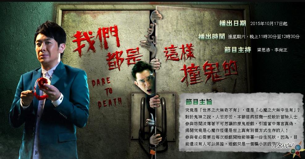 我们都是这样撞鬼的 （粤语）