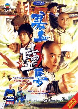 碧血盐枭 （粤语）