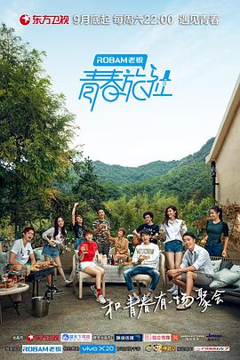 青春旅社 同一屋檐下/Youth Inn