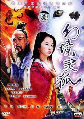 幻境灵狐 家有狐妻,非娶狐妻