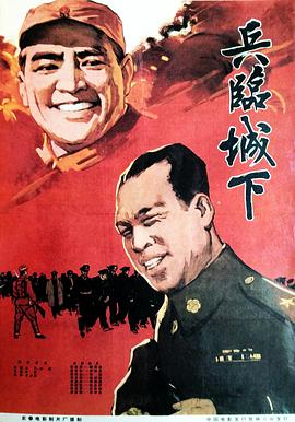 兵临城下1964 The City Is Under Siege