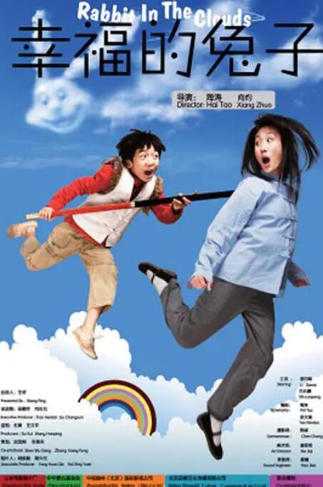 幸福的兔子 幸福的兔子2008,幸福的兔子